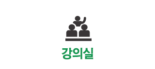 강의실